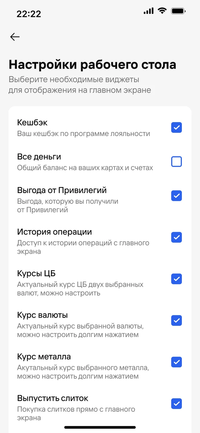 Страница настройки: список виджетов с чекбоксами