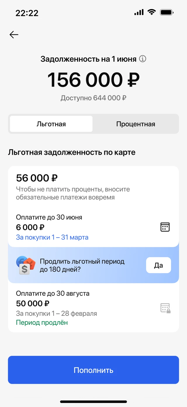 Экран задолженности после редизайна, вкладка «Льготная»