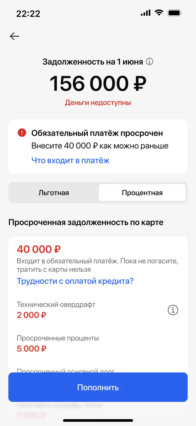Состояние просроченной задолженности после редизайна