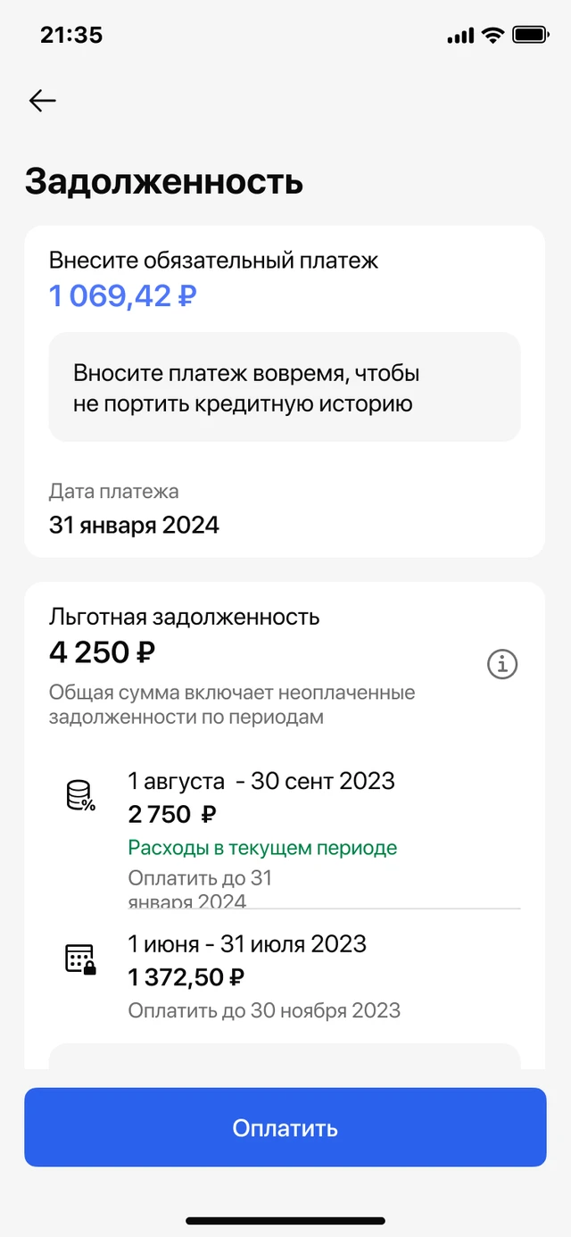 Экран задолженности до редизайна, экран 1