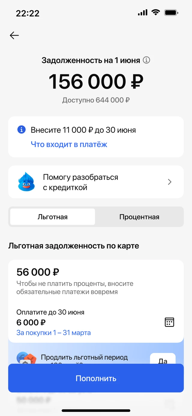 Кнопка входа в глоссарий терминов на экране задолженности