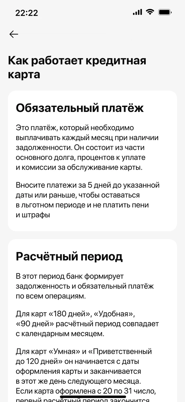 Глоссарий терминов, связанных с кредитными картами