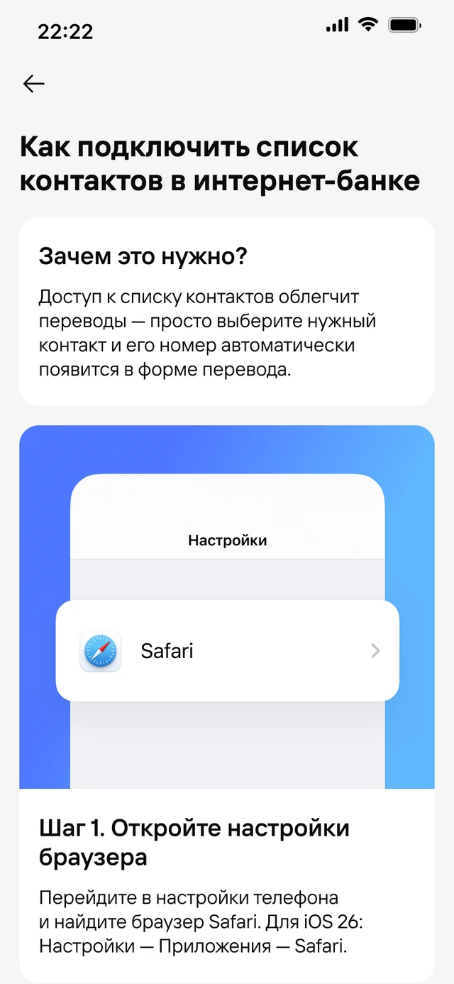 Онбординг подключения контактной книги, экран 2