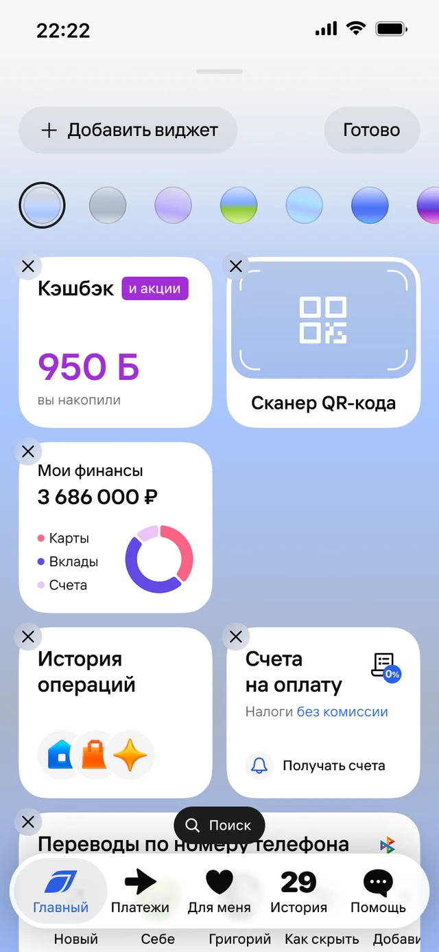 Режим редактирования, кнопка «Добавить виджет»
